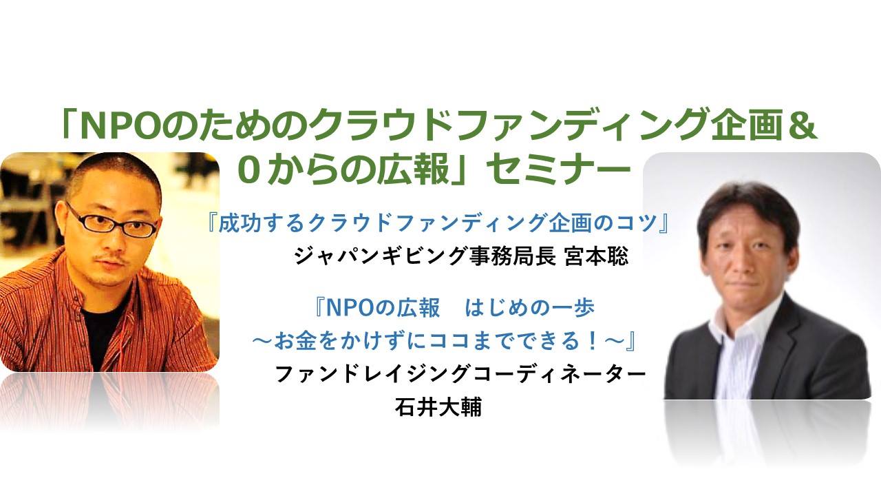 10月28日 金 Npoのためのクラウドファンディング企画 広報セミナー ファンドレイジングのレシピ 公式 10月28日 金 Npoのためのクラウドファンディング企画 広報セミナー ファンドレイジングのレシピ 公式