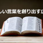 NPOは創り出す広報を志向する