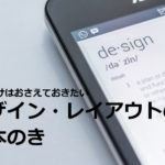 NPOの広報で役立つデザイン・レイアウトの基本のき