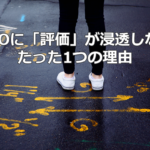 NPOに評価が浸透しないたった1つの理由